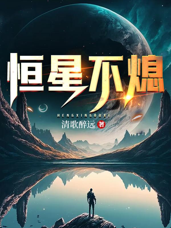 恒星大小排名